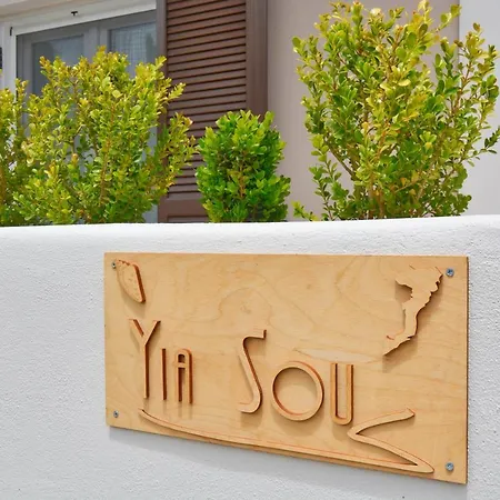 Apartment Yia Sou Corfu! 